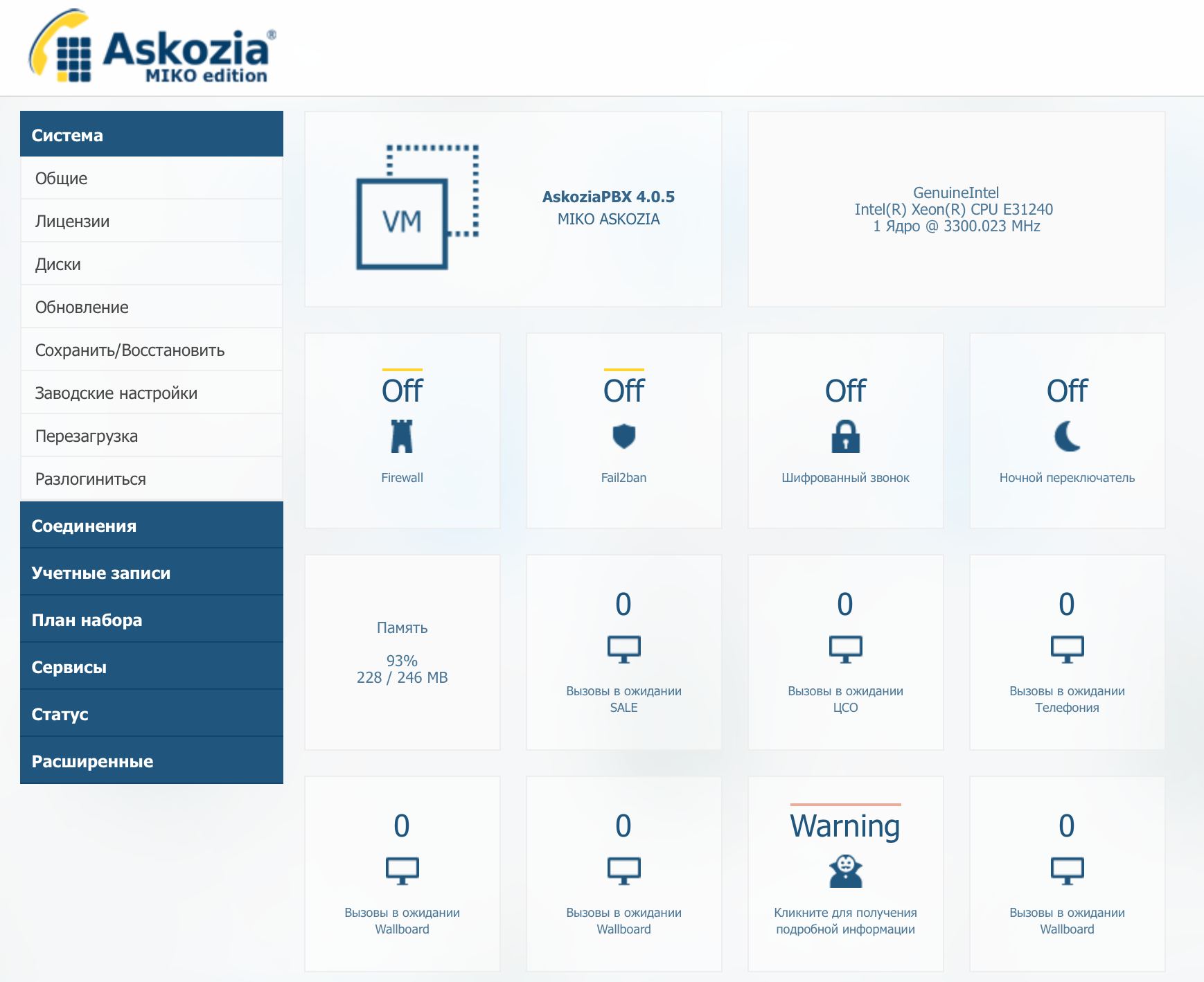 Askozia 4 интерфейс главная страница
