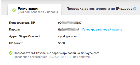Логин и пароль для учетной записи Skype в Askozia